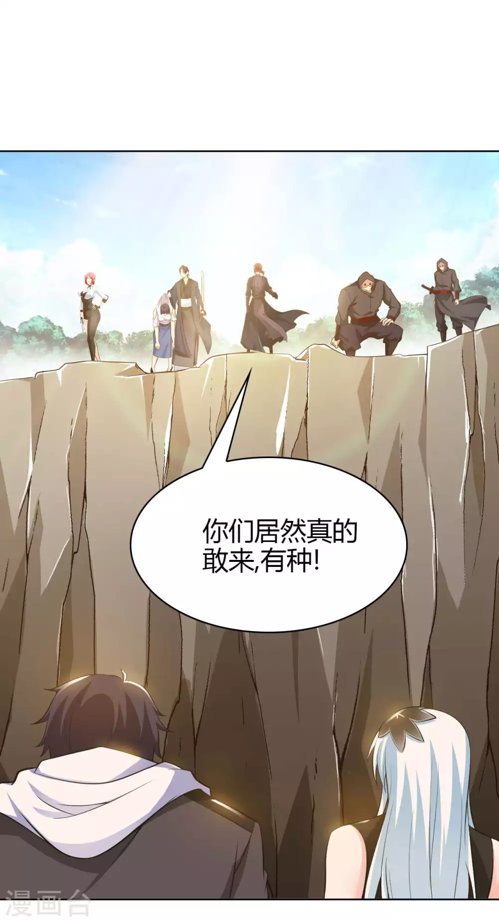 第48话 落云峰之战 第17页