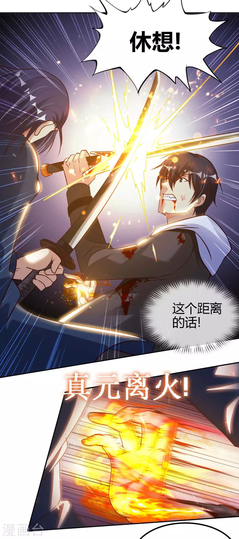 第48话 落云峰之战 第36页