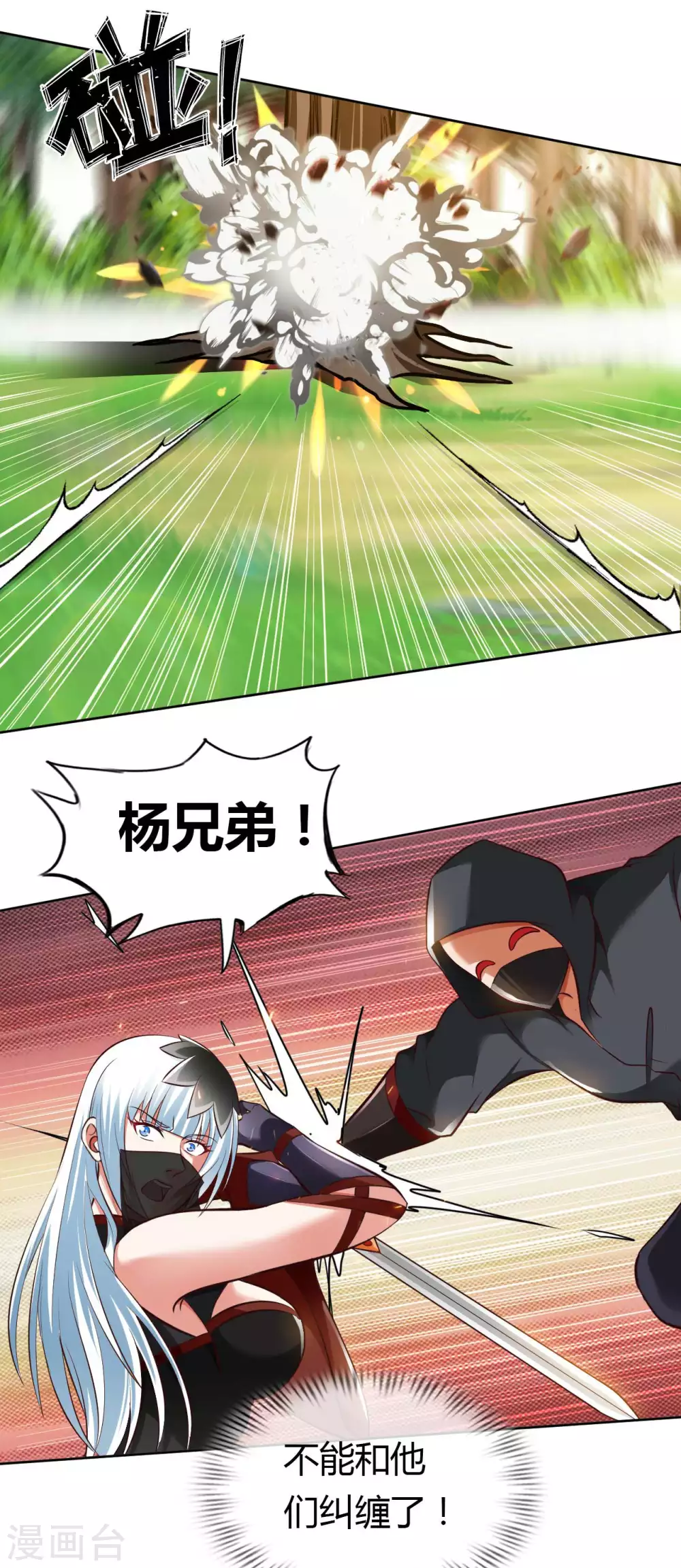 第49话 在厮杀中爆发 第3页