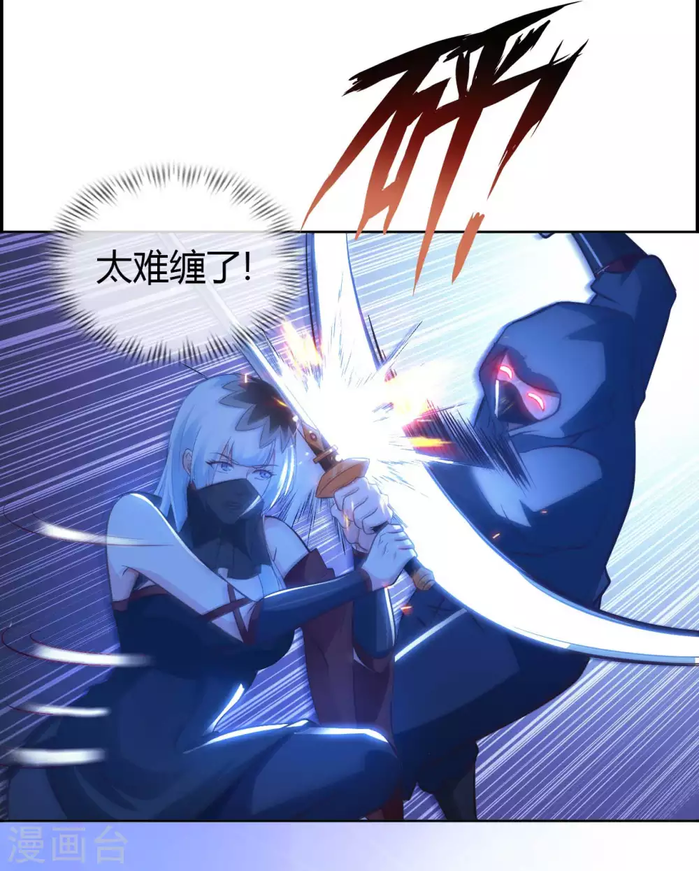 第49话 在厮杀中爆发 第7页