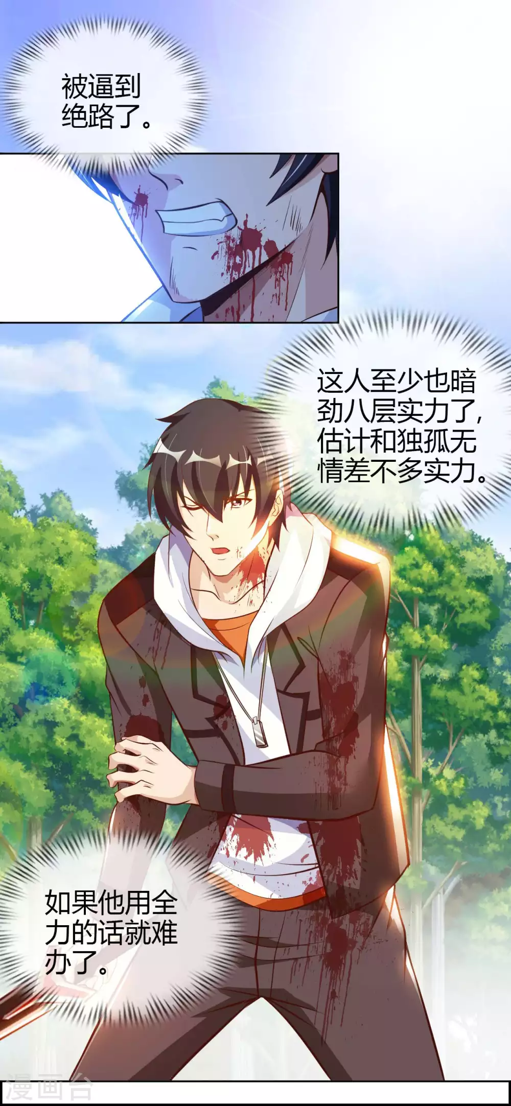 第49话 在厮杀中爆发 第8页