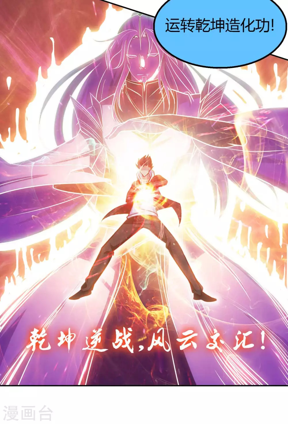 第49话 在厮杀中爆发 第15页