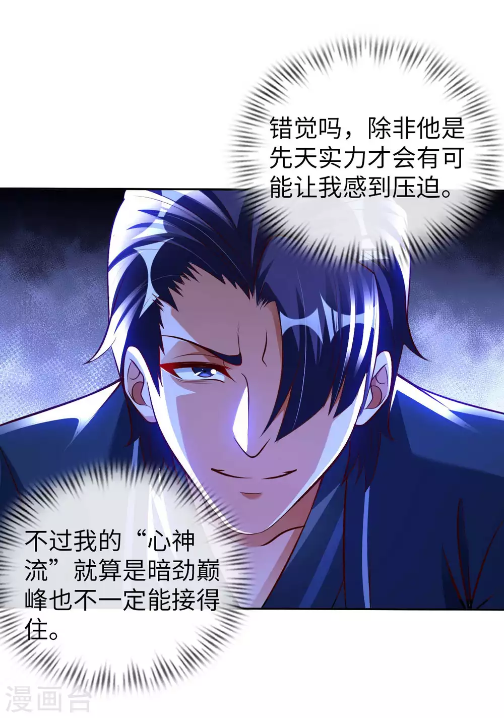 第49话 在厮杀中爆发 第19页