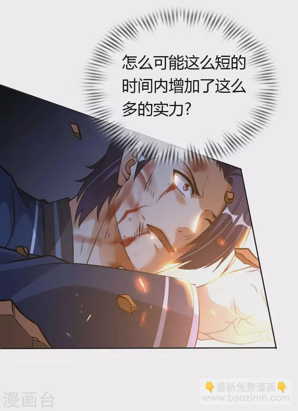 第49话 在厮杀中爆发 第26页