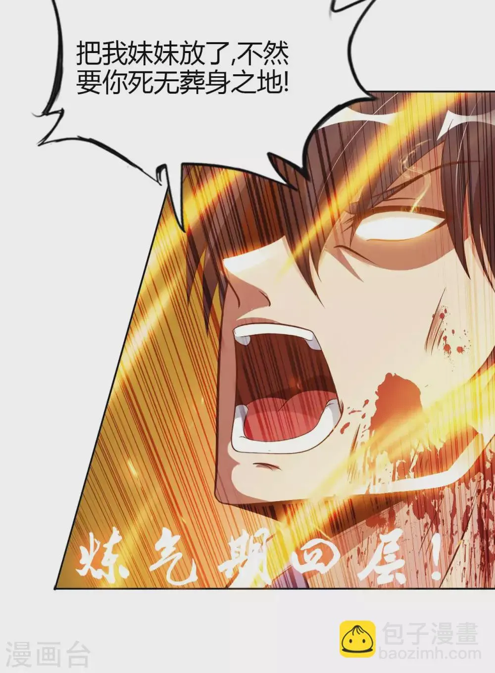 第49话 在厮杀中爆发 第28页