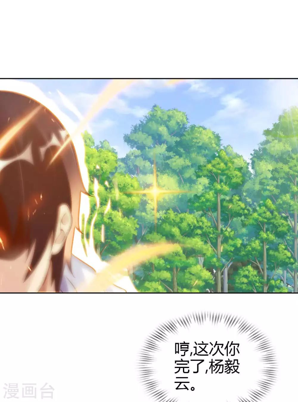 第49话 在厮杀中爆发 第29页