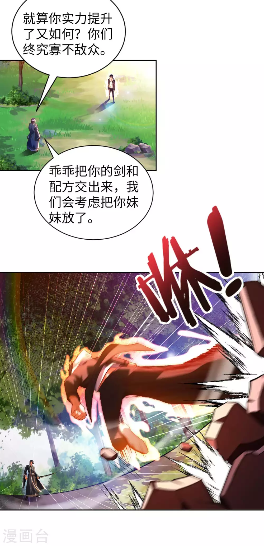 第49话 在厮杀中爆发 第34页