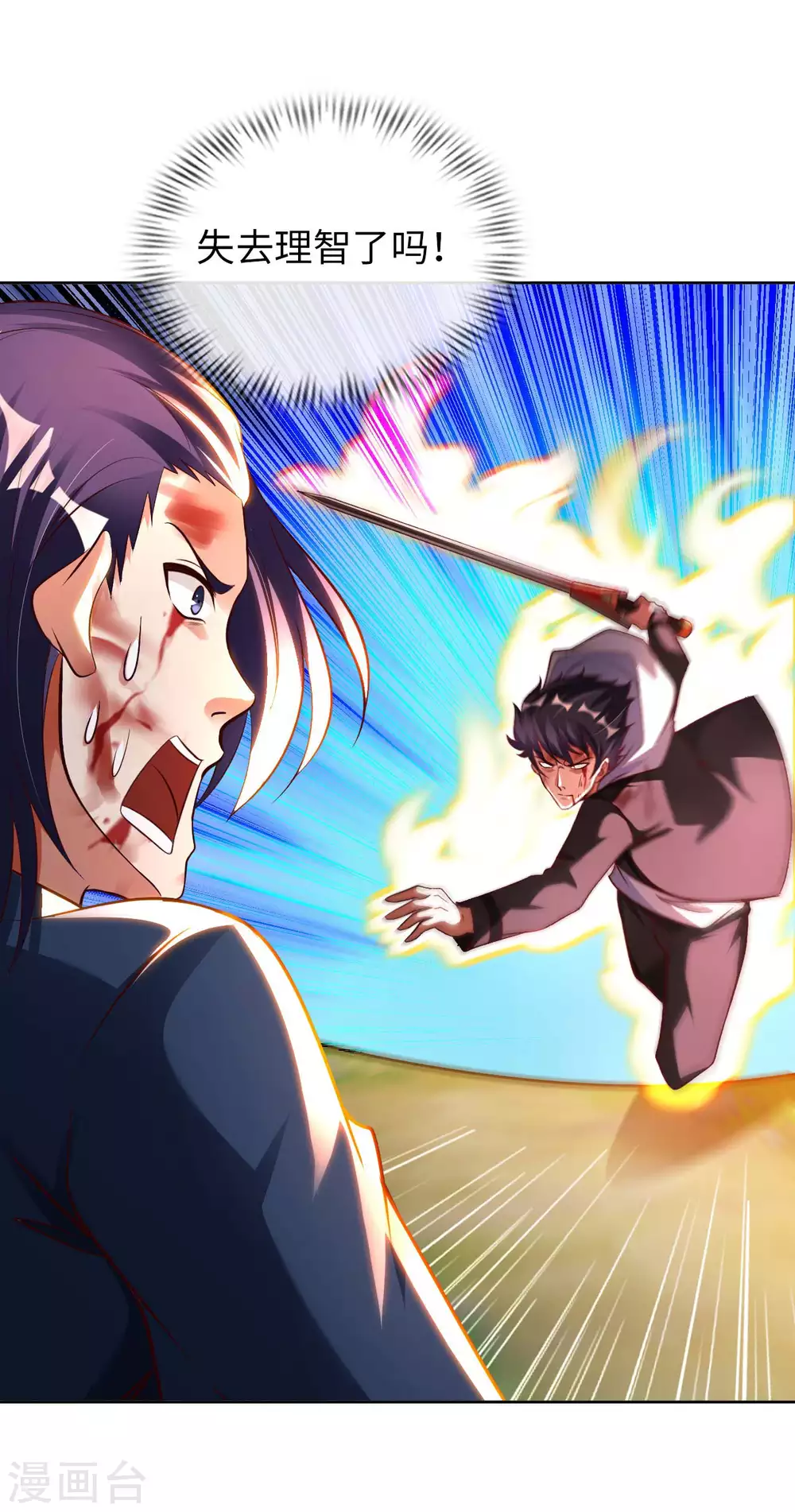 第49话 在厮杀中爆发 第35页