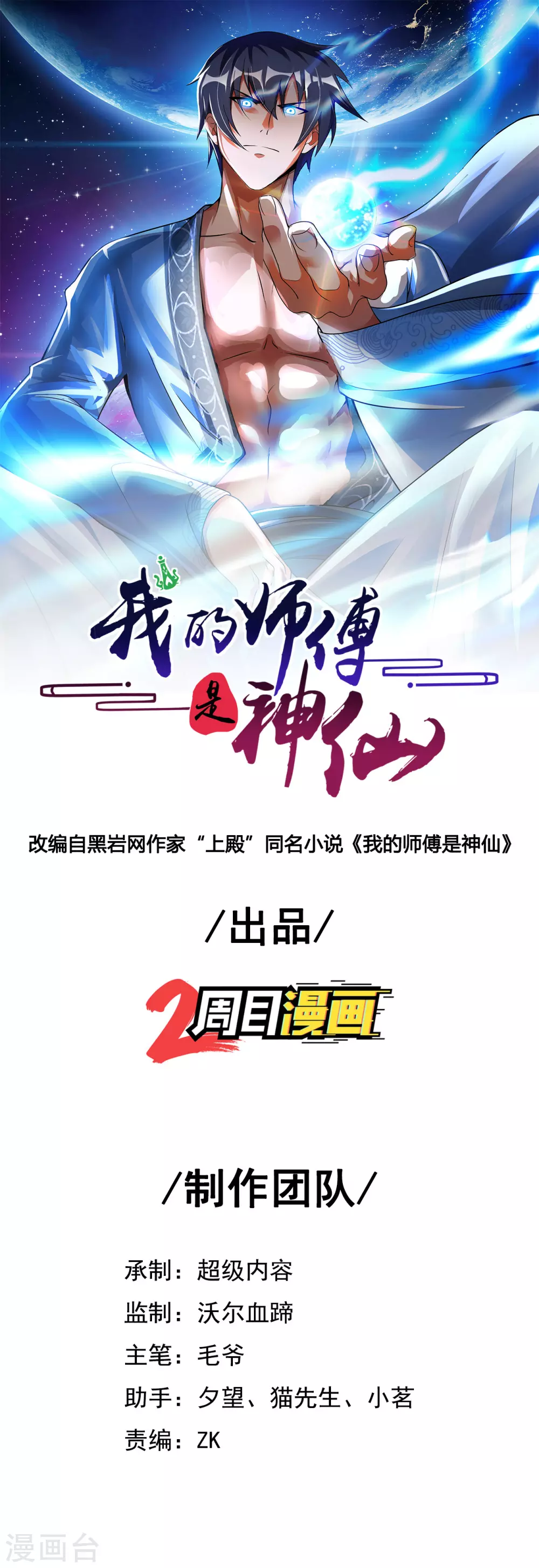 第50话 罪无可赦 第1页
