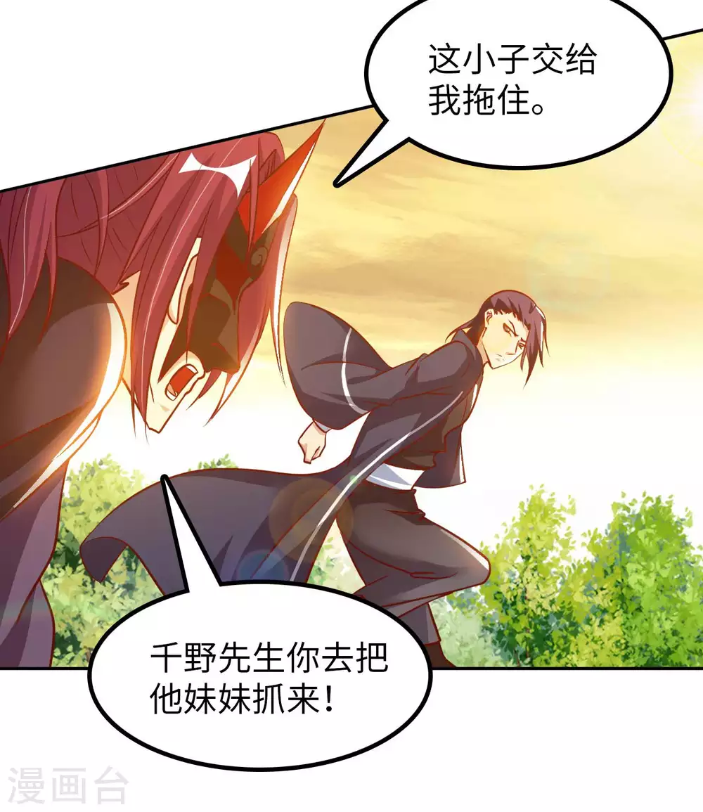 第50话 罪无可赦 第5页
