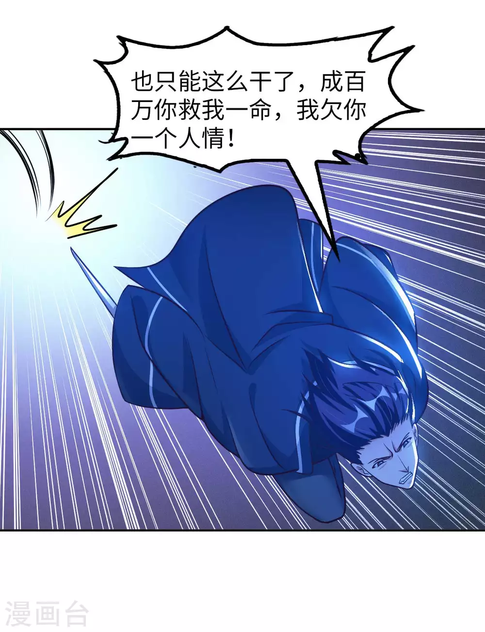 第50话 罪无可赦 第6页