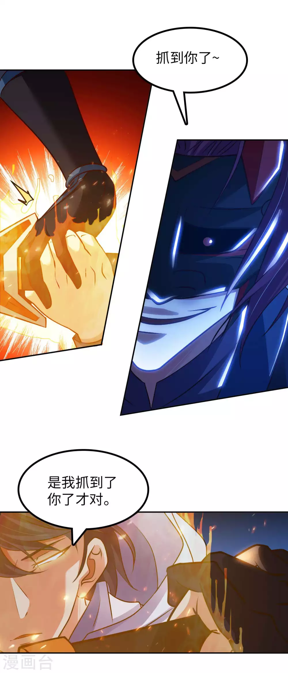 第50话 罪无可赦 第10页
