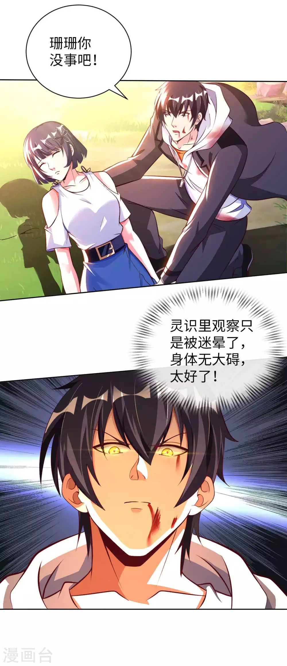 第50话 罪无可赦 第25页