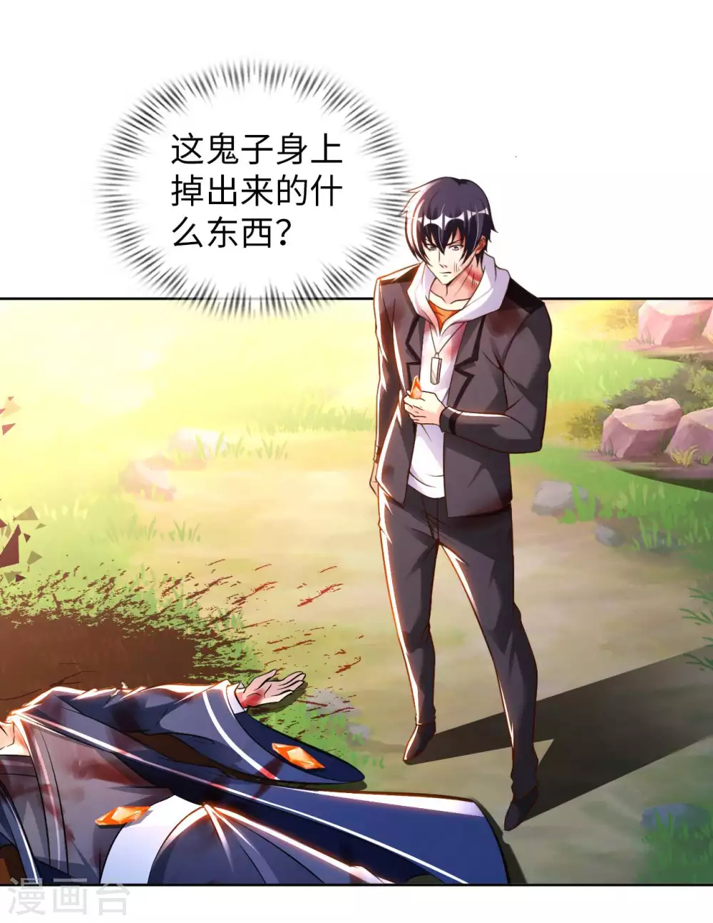 第50话 罪无可赦 第27页