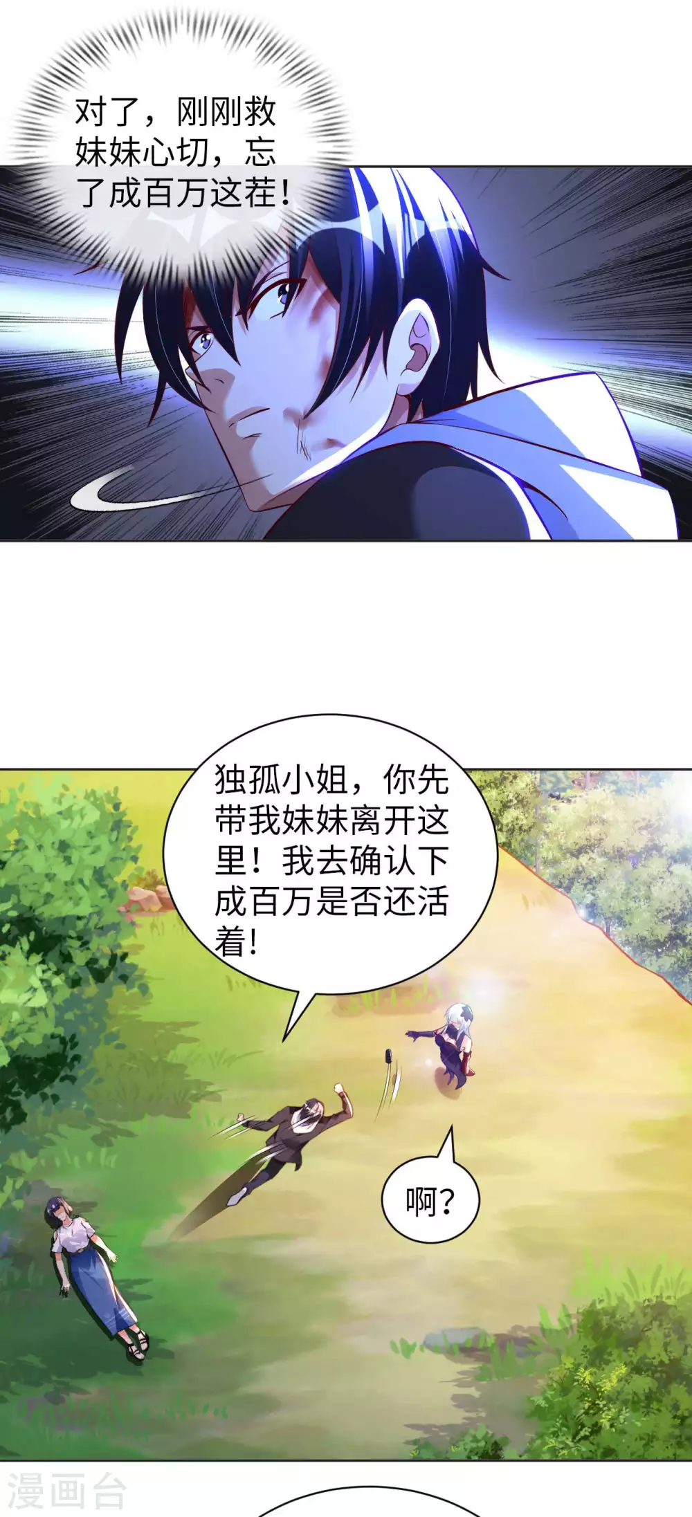第50话 罪无可赦 第30页