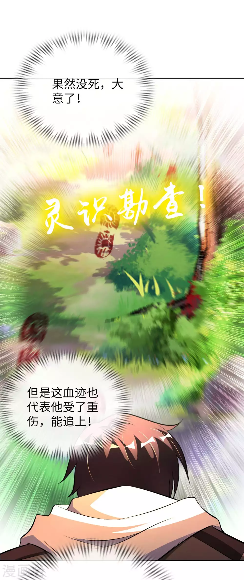 第50话 罪无可赦 第34页
