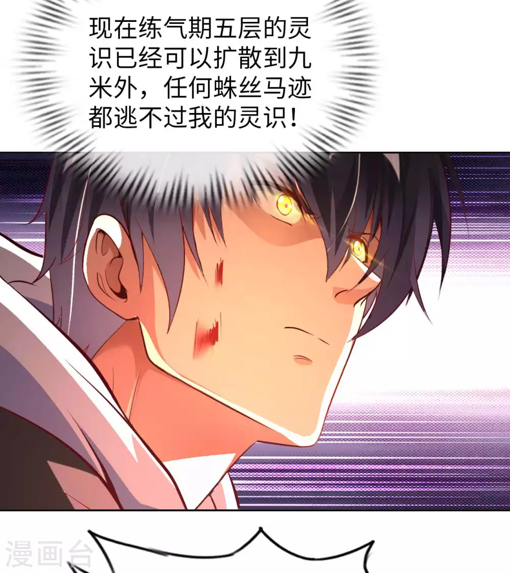 第50话 罪无可赦 第35页