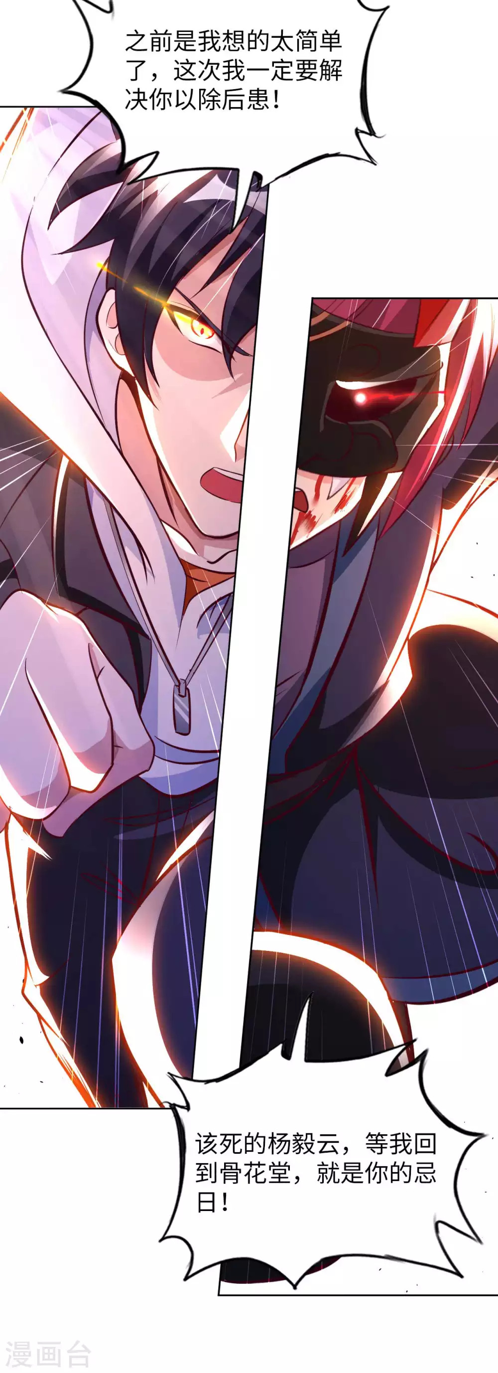 第50话 罪无可赦 第36页