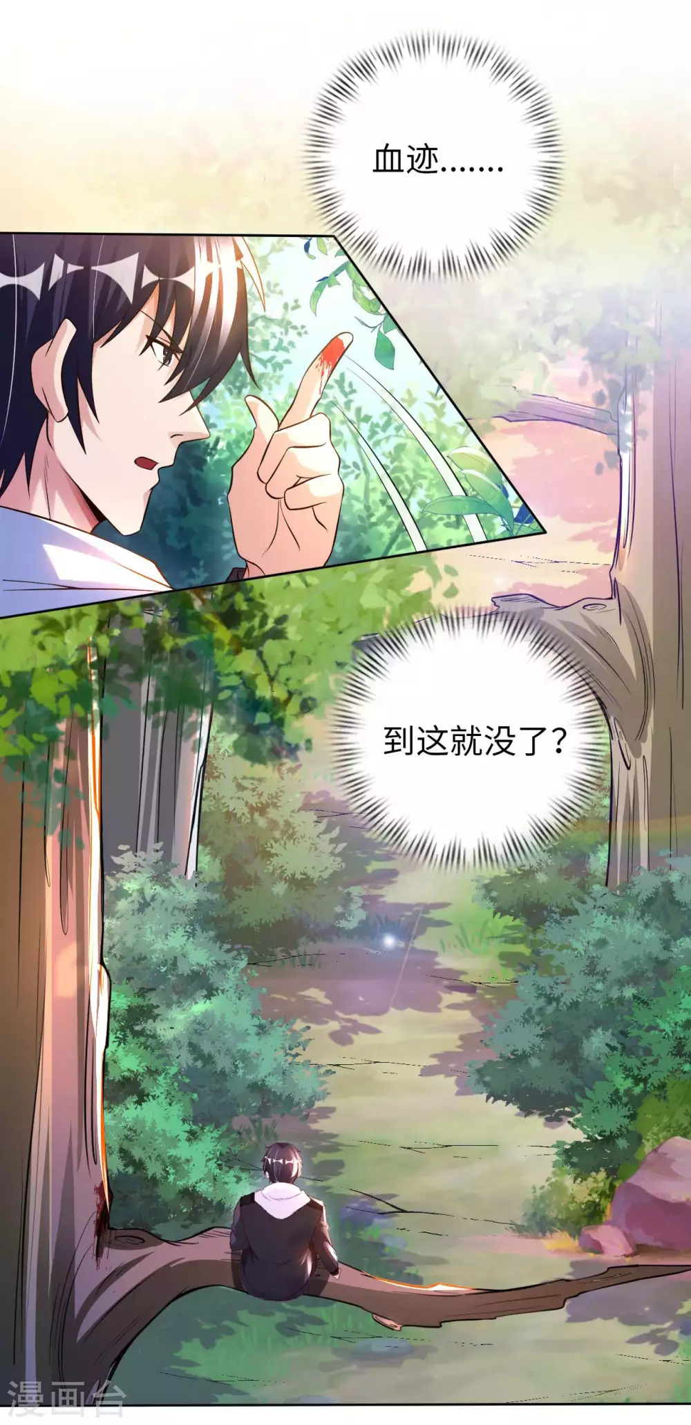 第51话 拔掉心中的刺 第5页