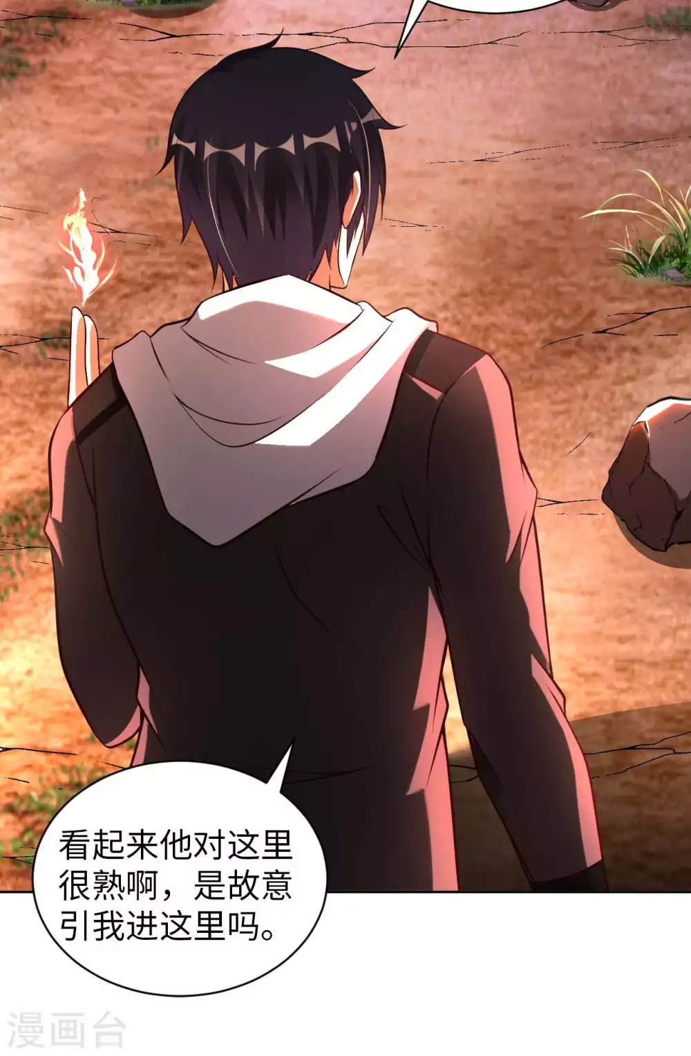 第51话 拔掉心中的刺 第11页