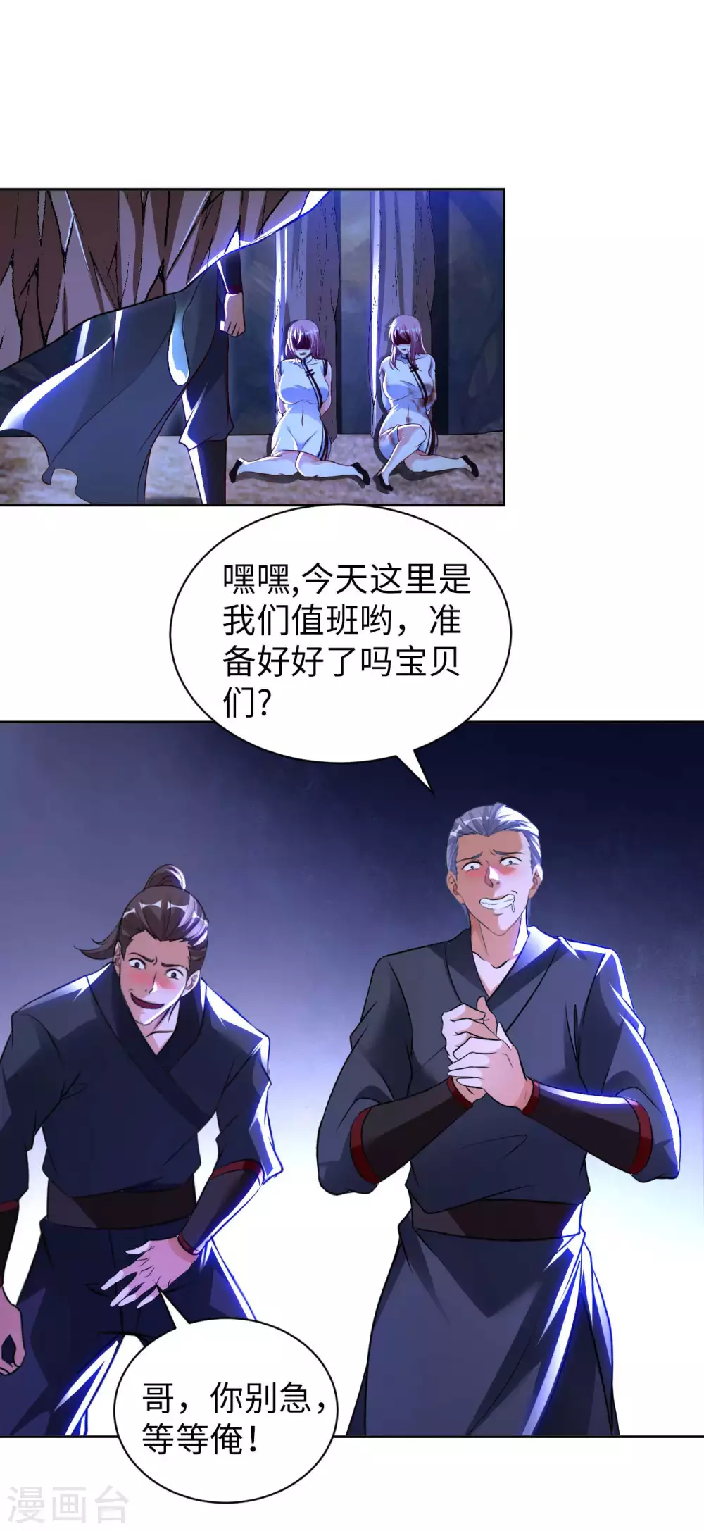 第51话 拔掉心中的刺 第14页