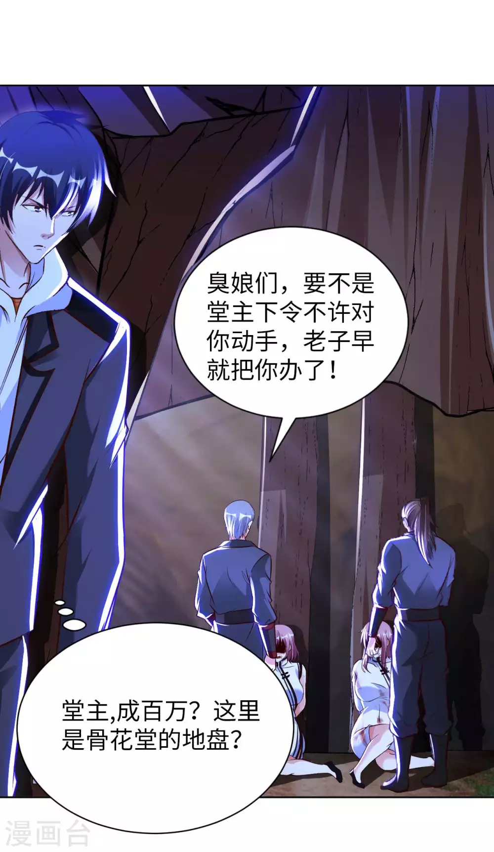 第51话 拔掉心中的刺 第16页
