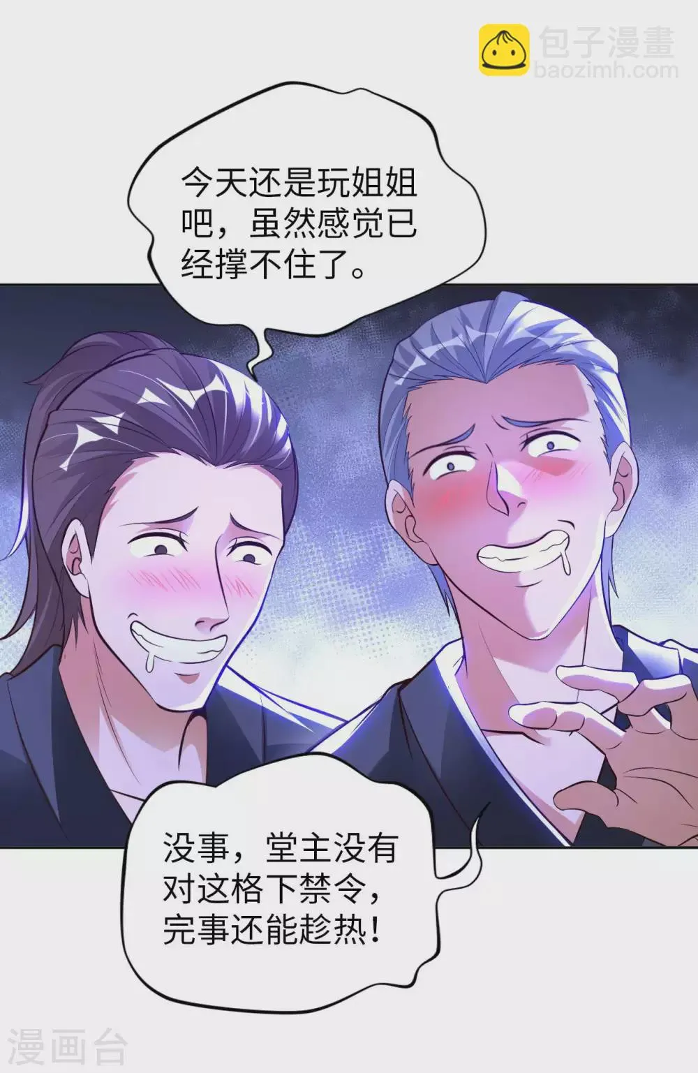 第51话 拔掉心中的刺 第17页