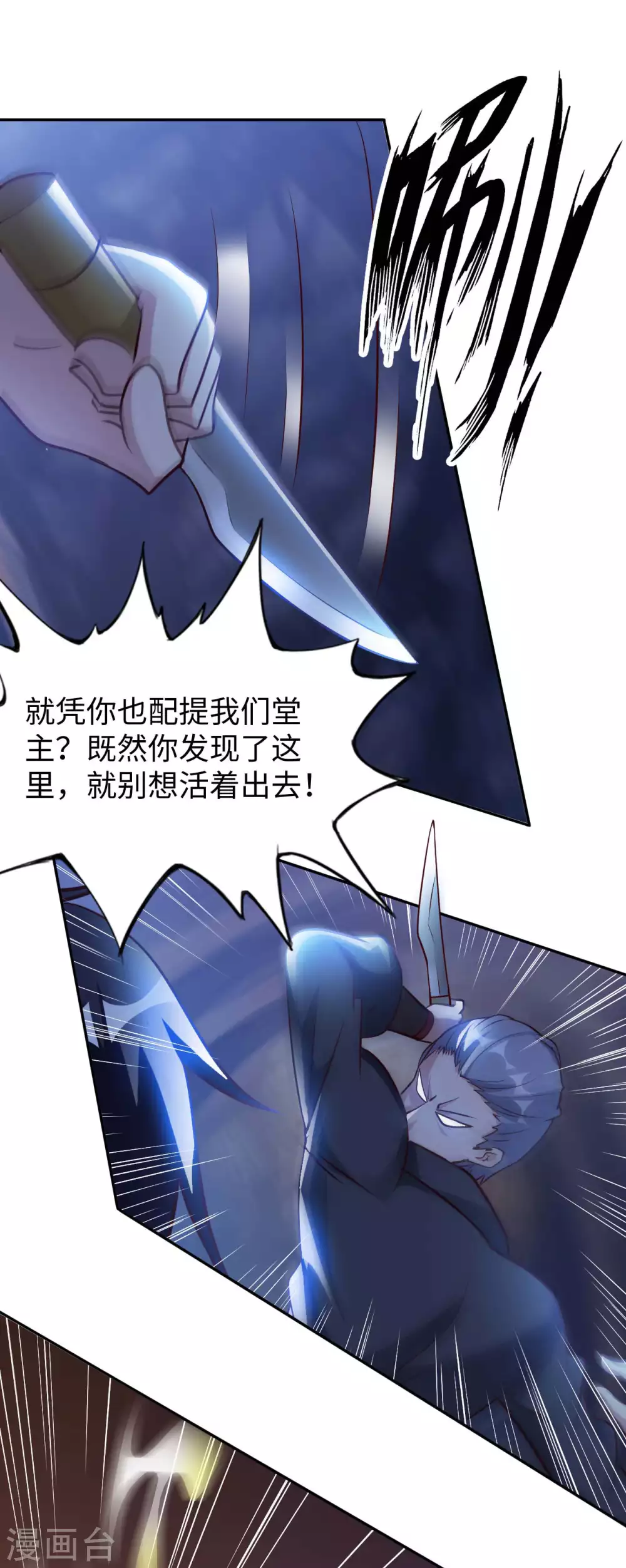 第51话 拔掉心中的刺 第21页