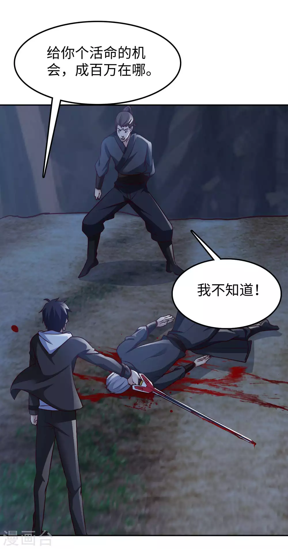 第51话 拔掉心中的刺 第24页
