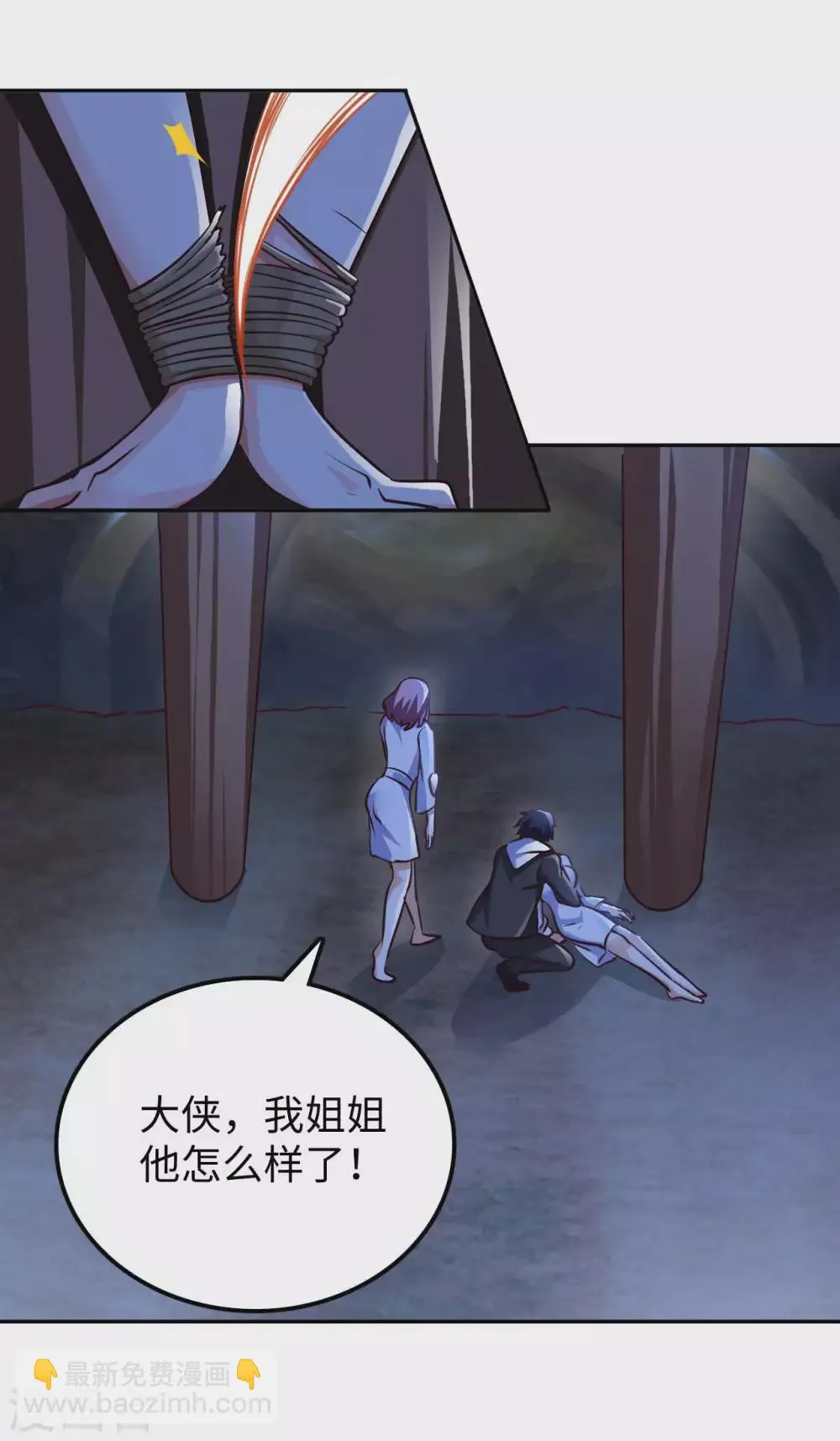 第51话 拔掉心中的刺 第31页