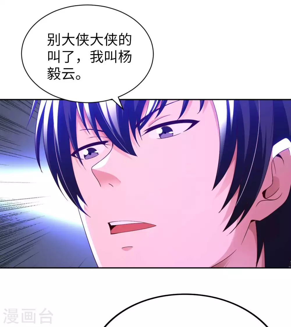 第51话 拔掉心中的刺 第32页