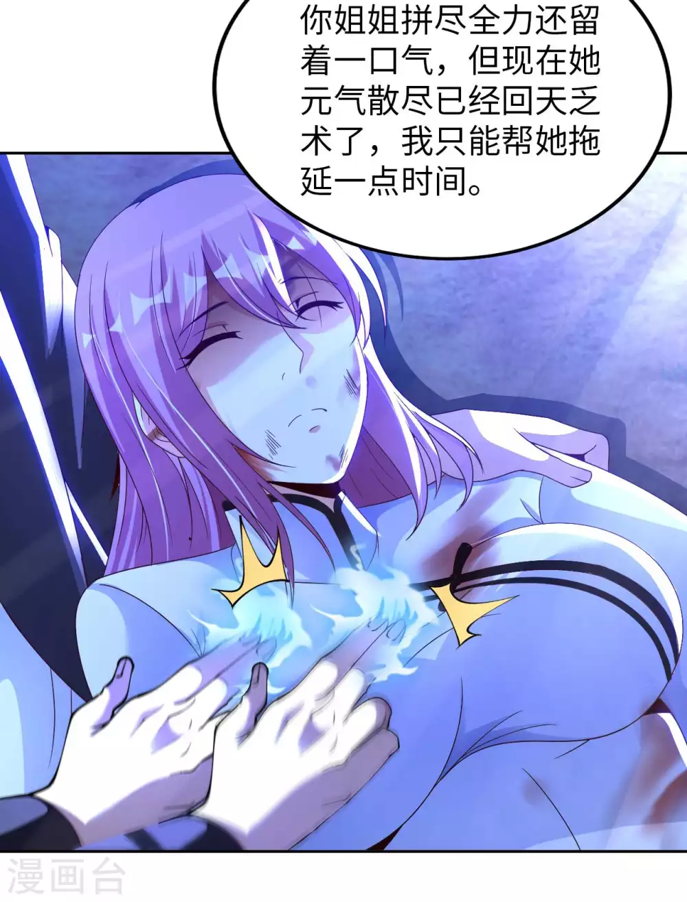 第51话 拔掉心中的刺 第33页