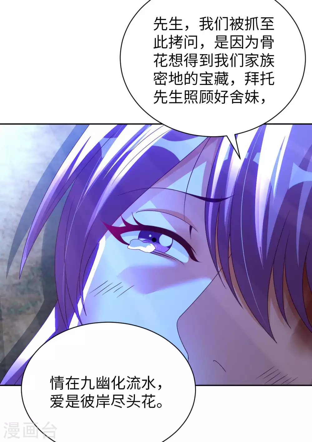 第51话 拔掉心中的刺 第38页