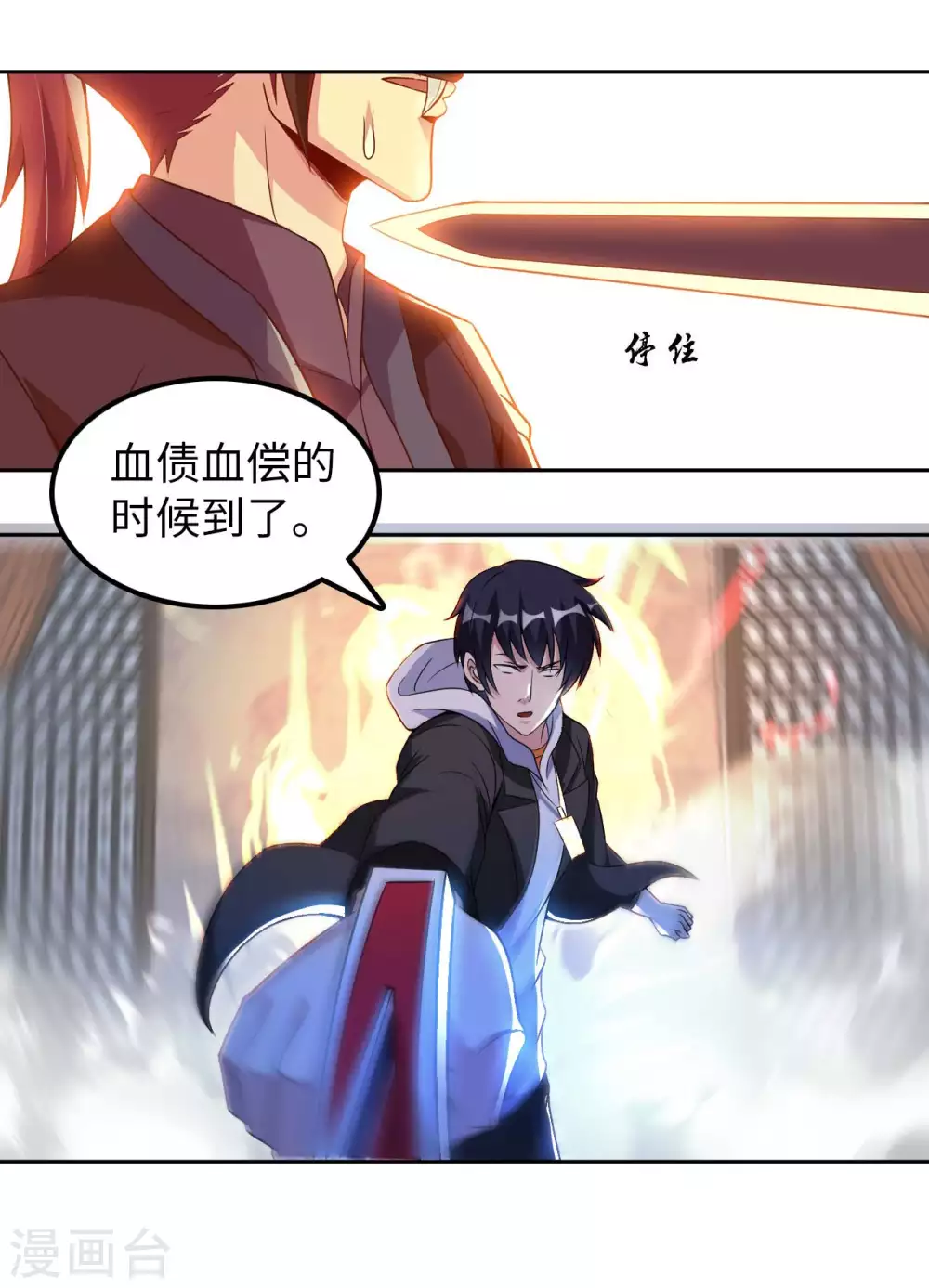 第52话 清算 第5页