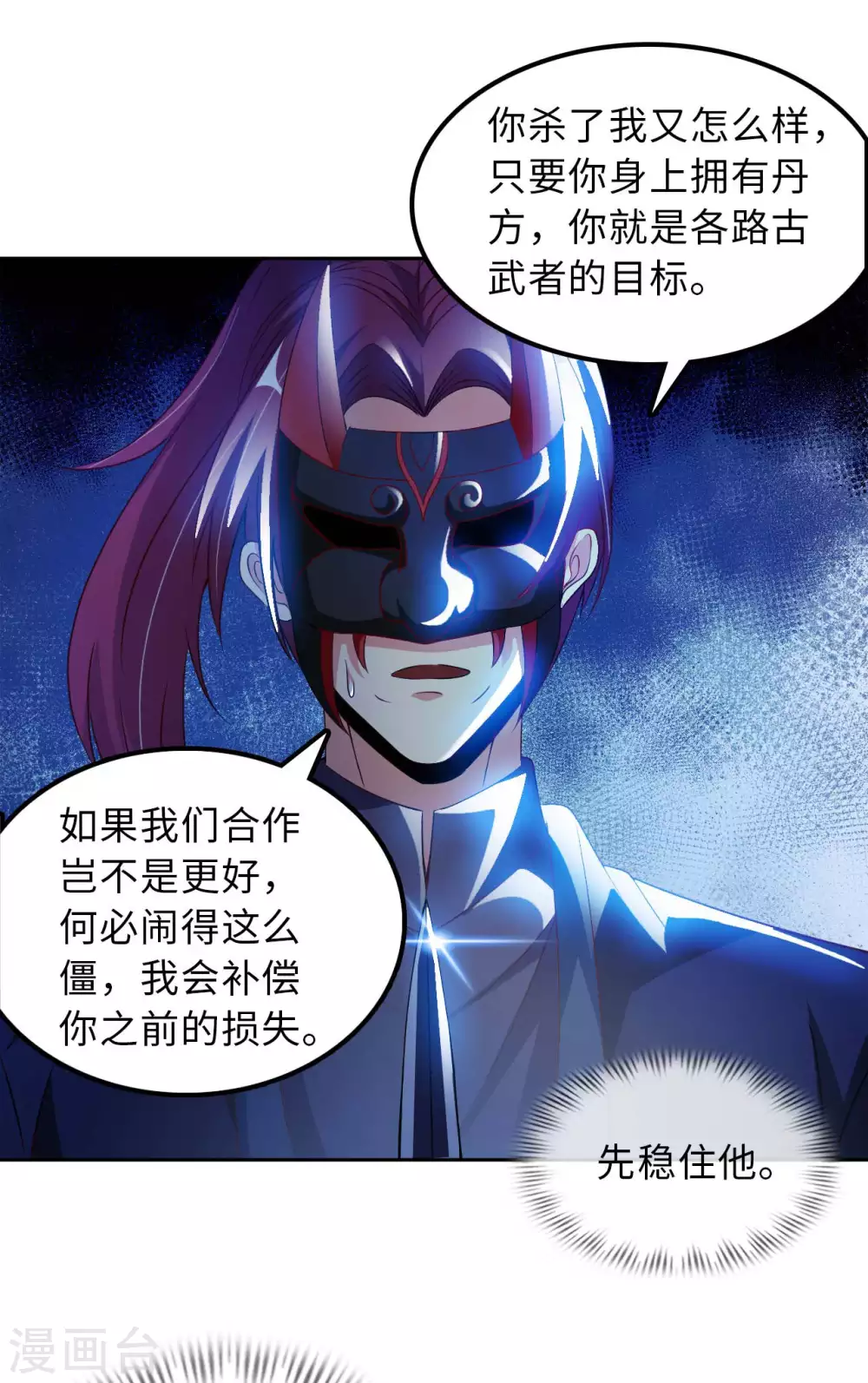 第52话 清算 第6页