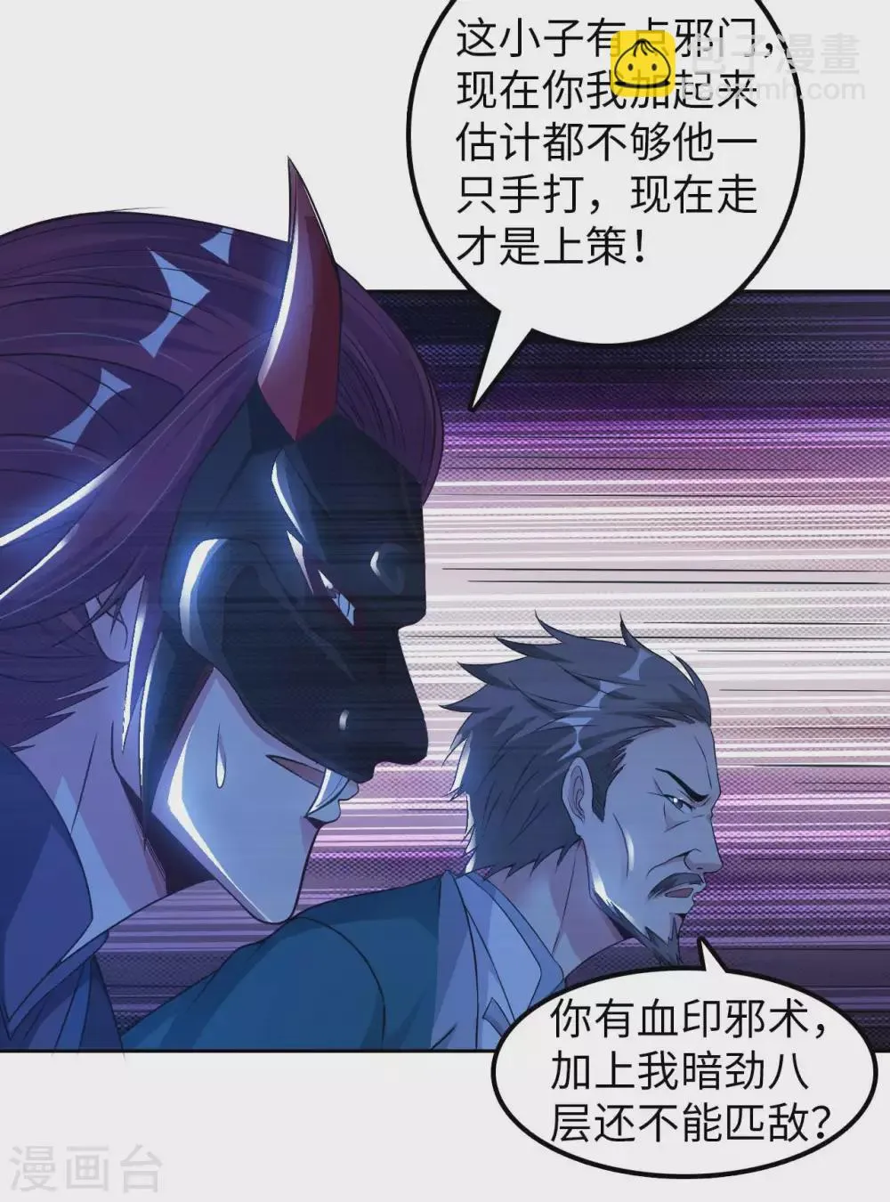 第52话 清算 第12页