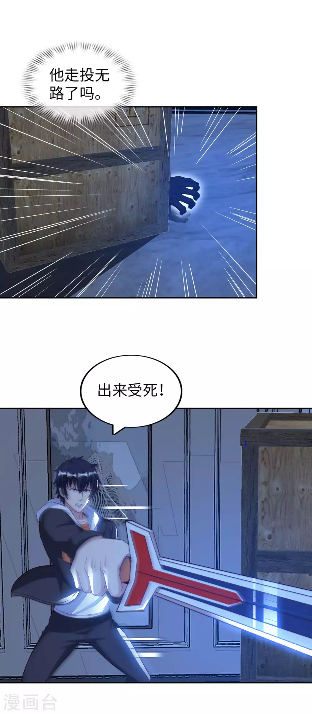 第52话 清算 第23页
