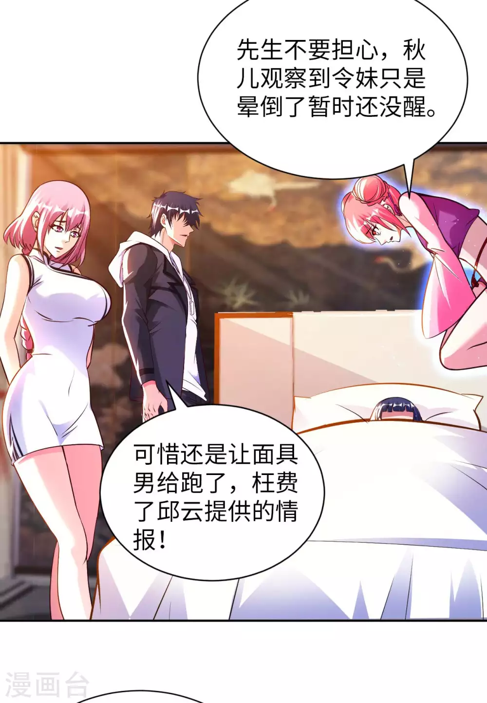 第52话 清算 第28页
