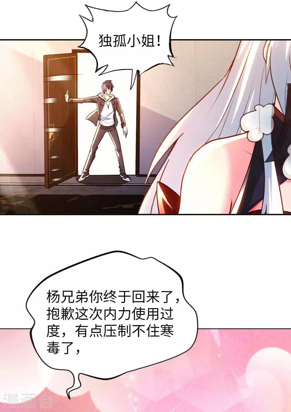 第52话 清算 第31页