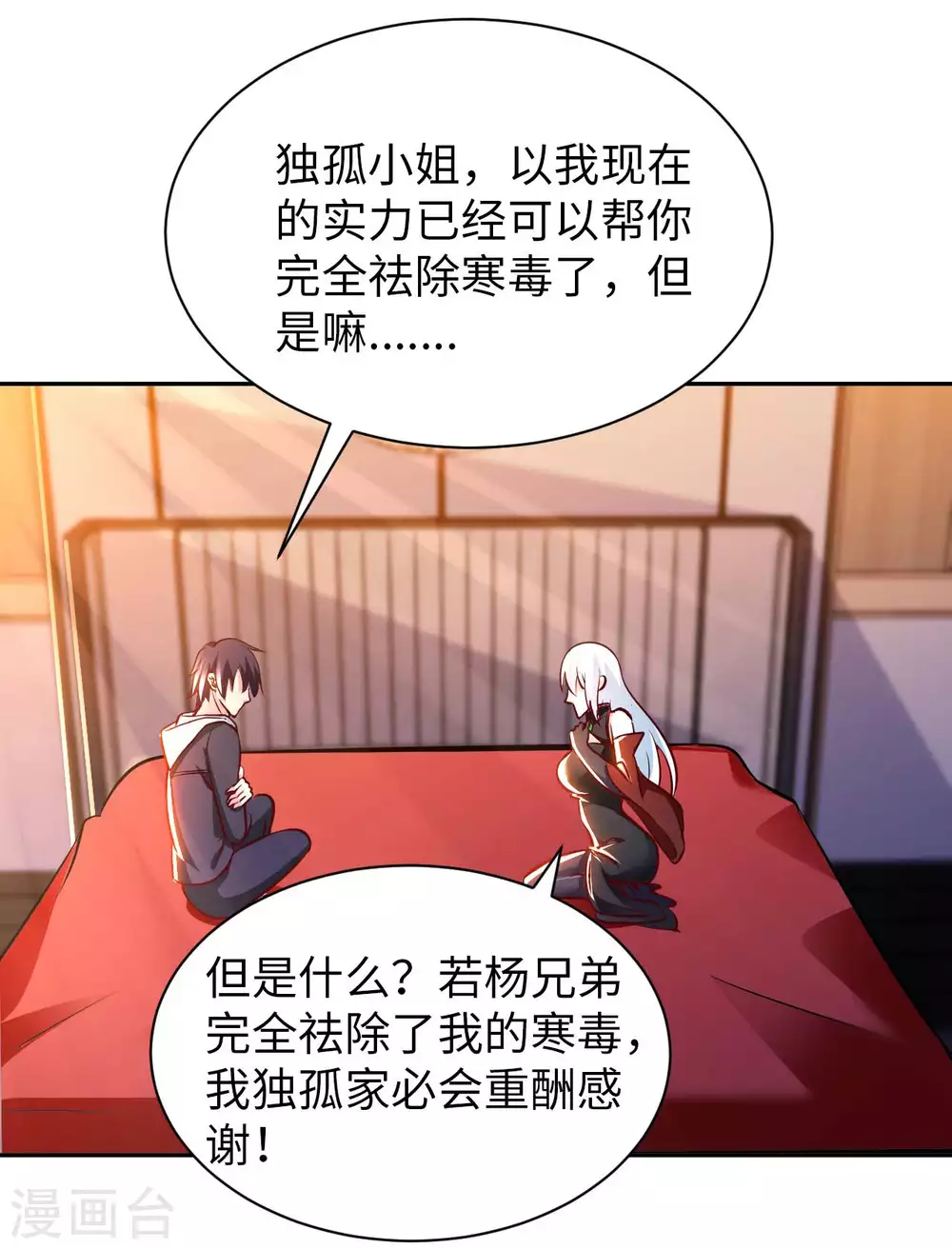 第52话 清算 第33页