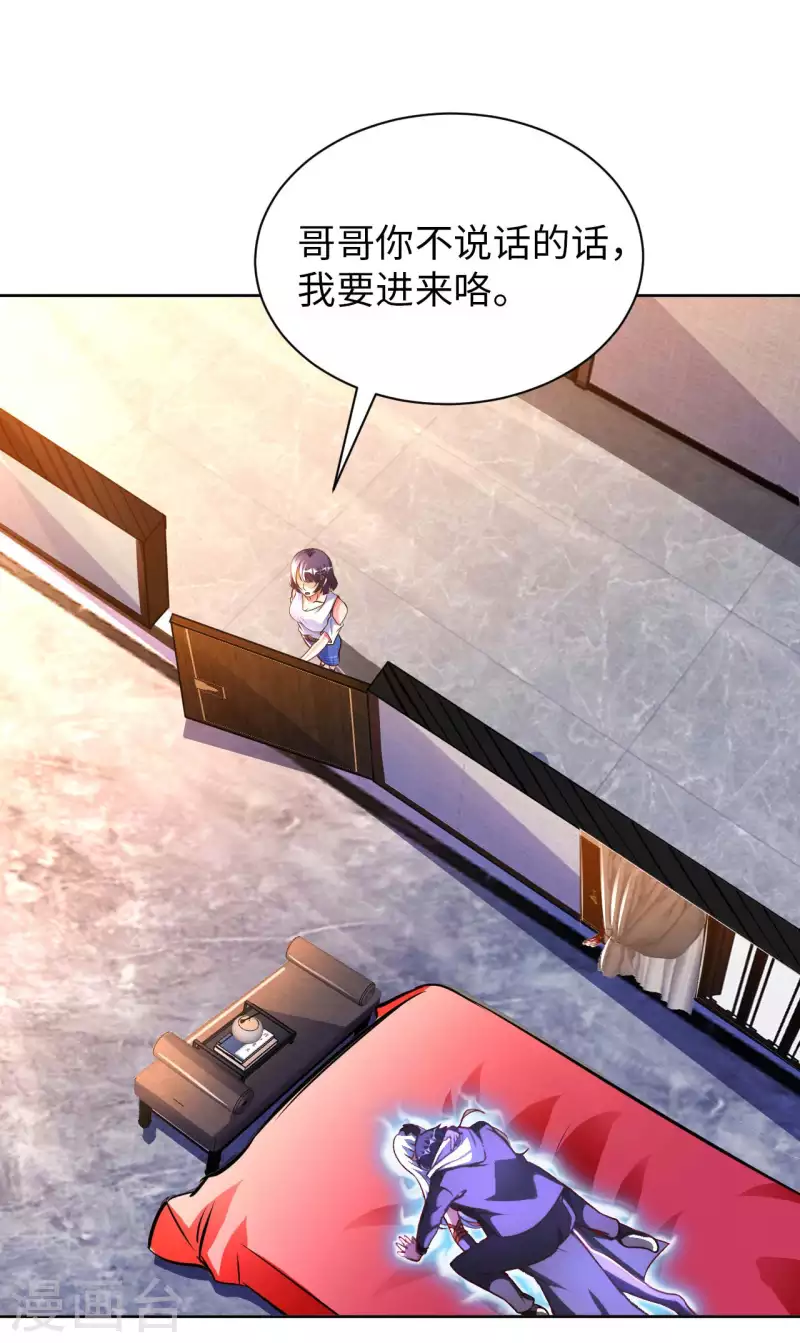 第53话 哥哥我要进来了 第2页