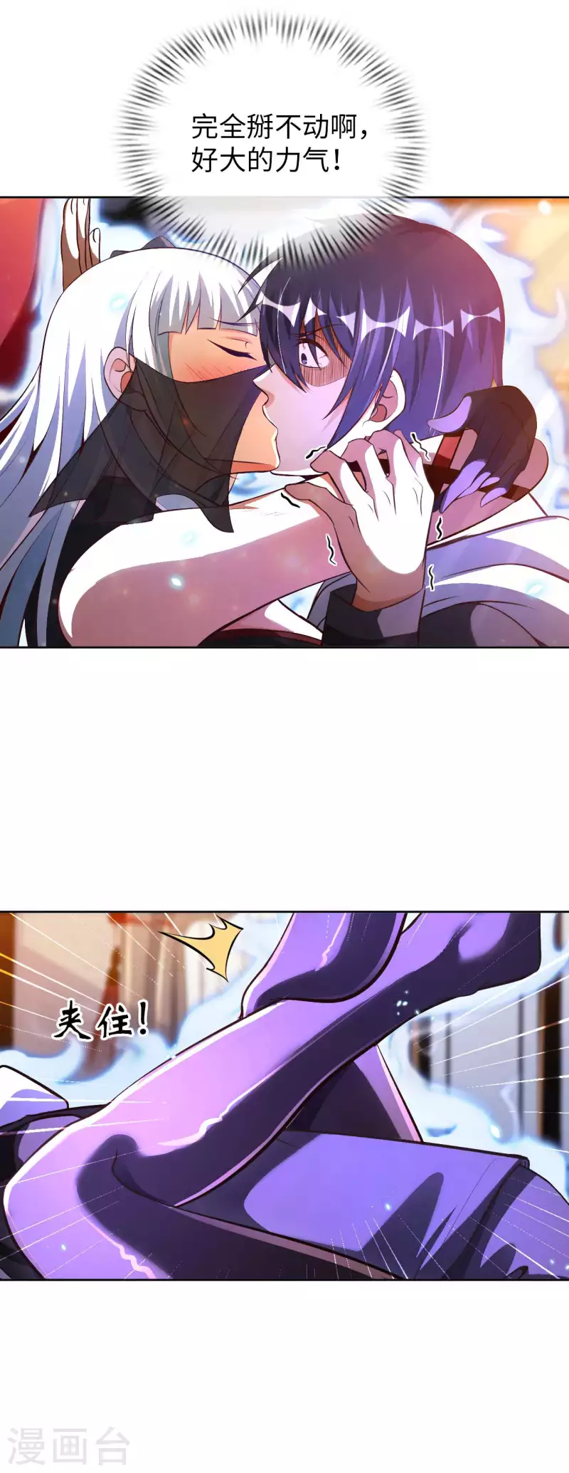 第53话 哥哥我要进来了 第4页