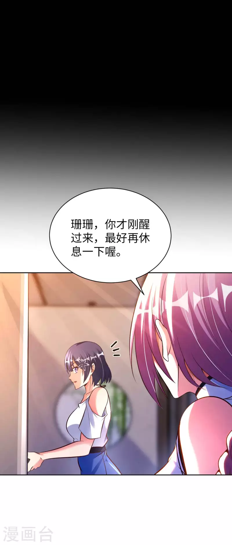 第53话 哥哥我要进来了 第14页
