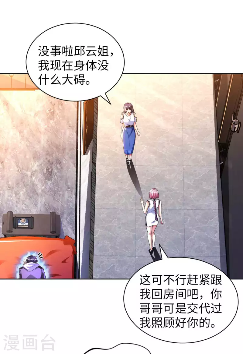 第53话 哥哥我要进来了 第15页