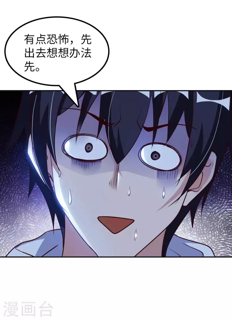 第53话 哥哥我要进来了 第20页