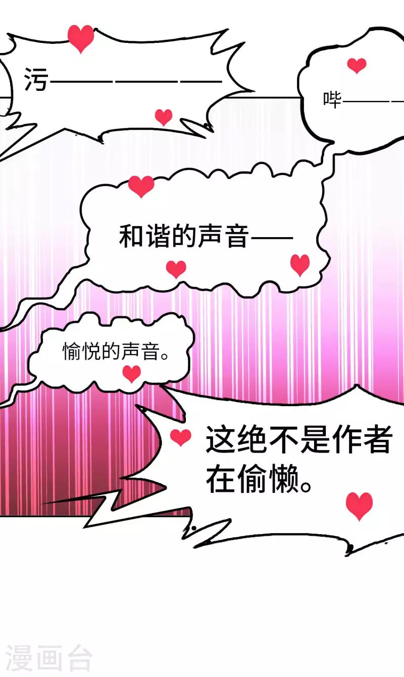 第53话 哥哥我要进来了 第24页