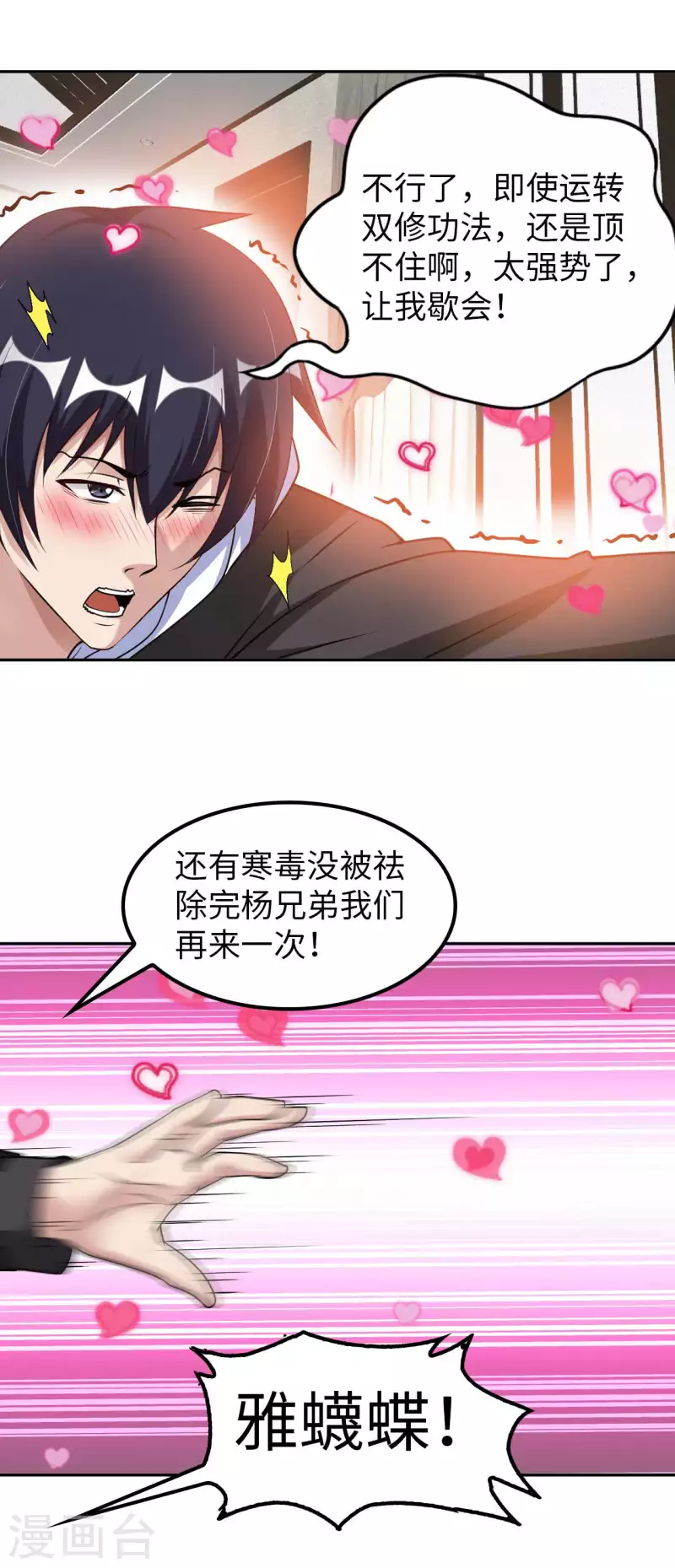 第53话 哥哥我要进来了 第25页