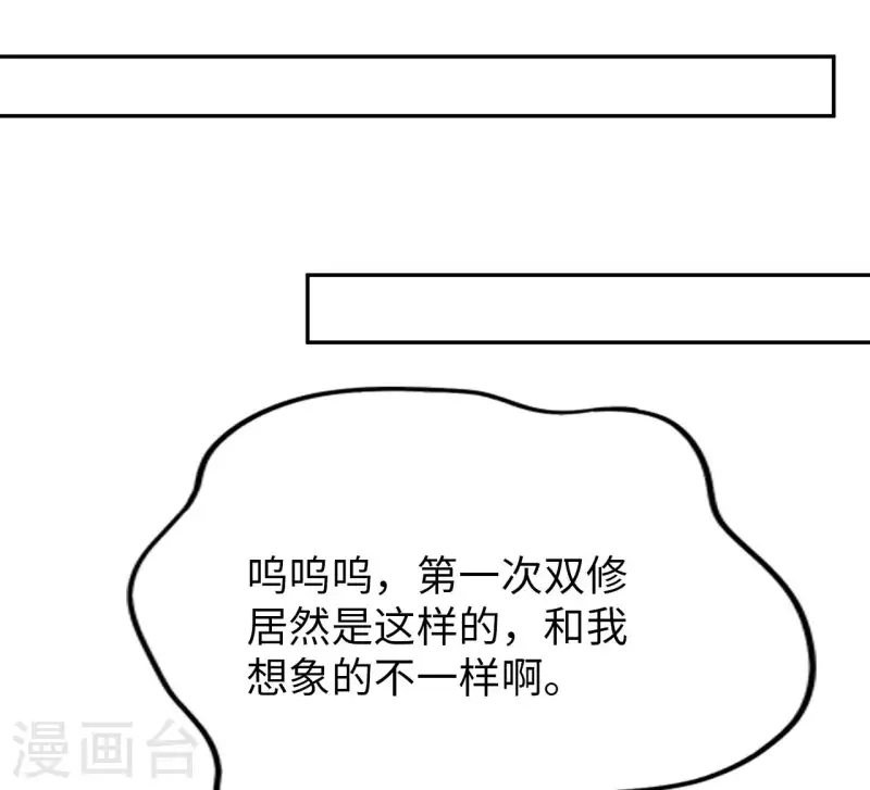 第53话 哥哥我要进来了 第27页
