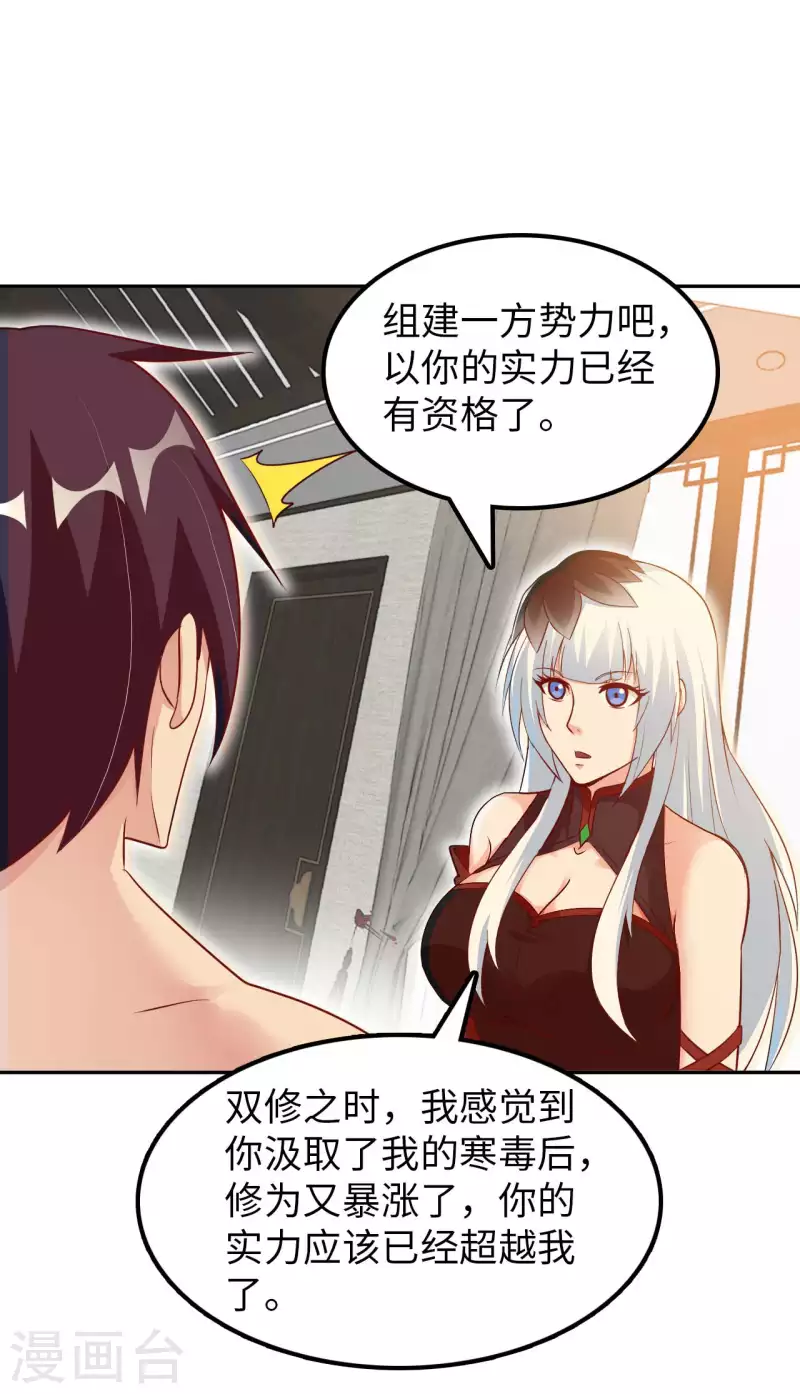 第53话 哥哥我要进来了 第34页