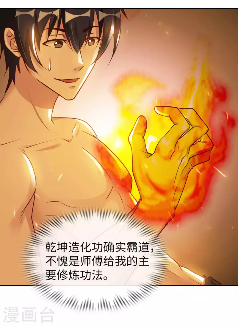 第53话 哥哥我要进来了 第35页